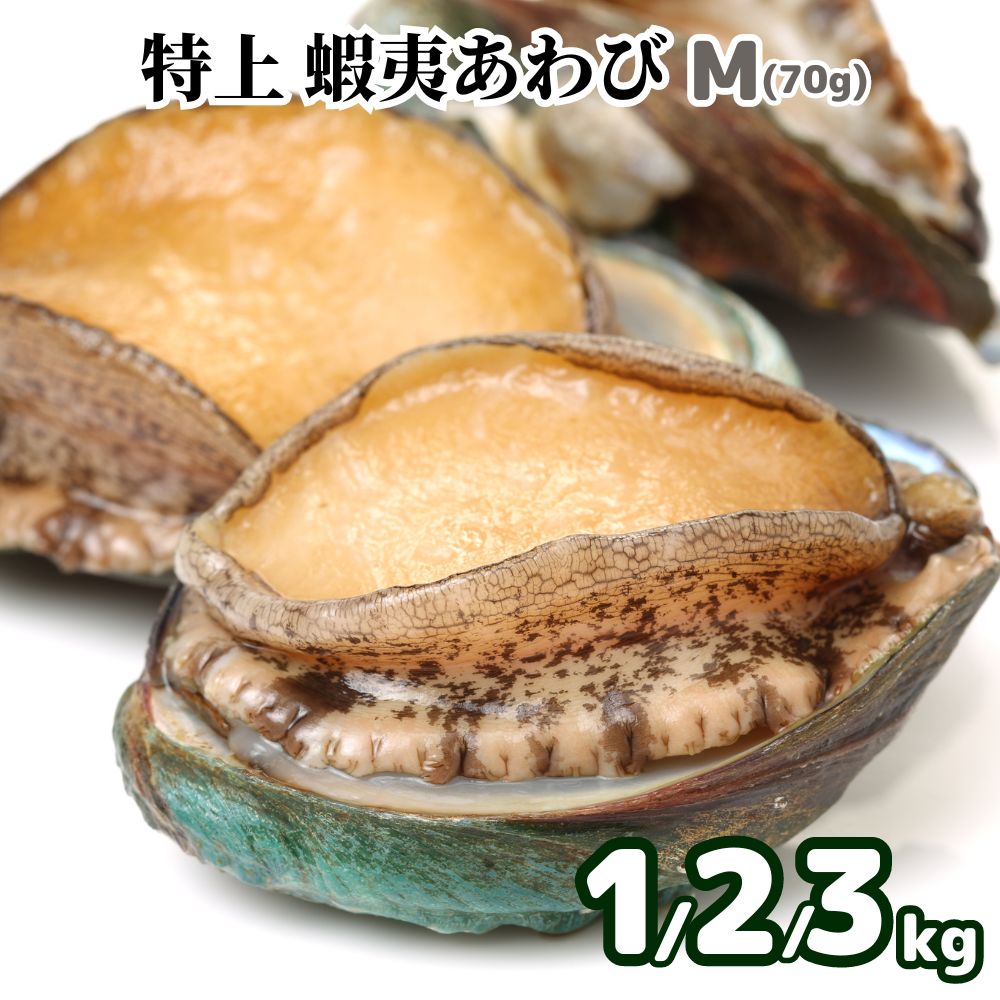 数量限定‼️年末年始大幅値引き中新物‼️エゾアワビ大サイズ‼️1キロ入り‼️冷凍 楽天市場】□エントリーでポイント5倍□ 三陸産 冷凍 天然