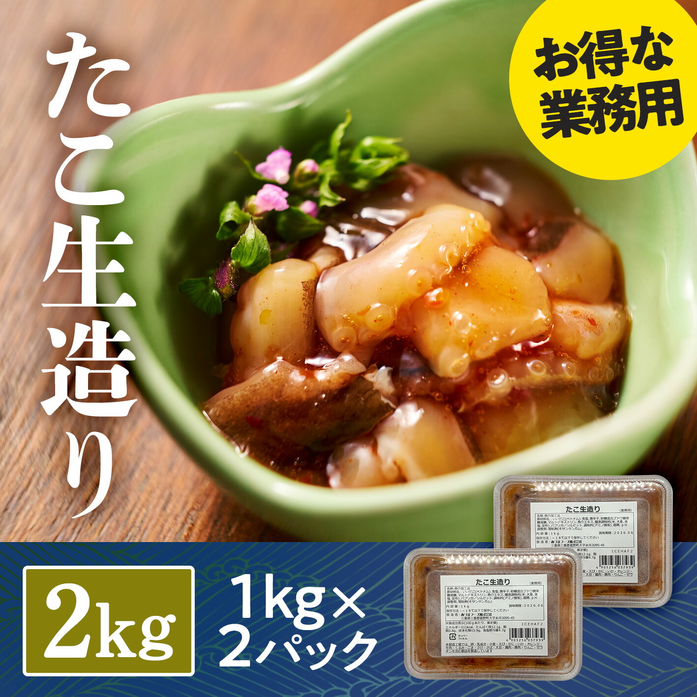 たこ生造り 2kg 晃翔 冷凍 たこの塩辛 タコ たこ 塩辛 しおからベトナム産いいだこ使用 おつまみ 珍味 おかず お酒 晩酌 ご飯のお供 ごはんのお供 惣菜 つまみ 詰め合わせ 魚介 海鮮 海の幸 海産物 新鮮