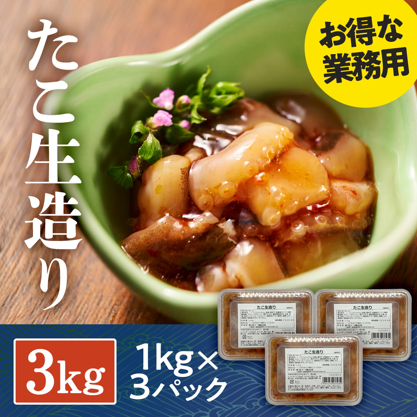 たこ生造り 3kg 晃翔 冷凍 たこの塩辛 タコ たこ 塩辛 しおからベトナム産いいだこ使用 おつまみ 珍味 おかず お酒 晩酌 ご飯のお供 ごはんのお供 惣菜 つまみ 詰め合わせ 魚介 海鮮 海の幸 海産物 新鮮