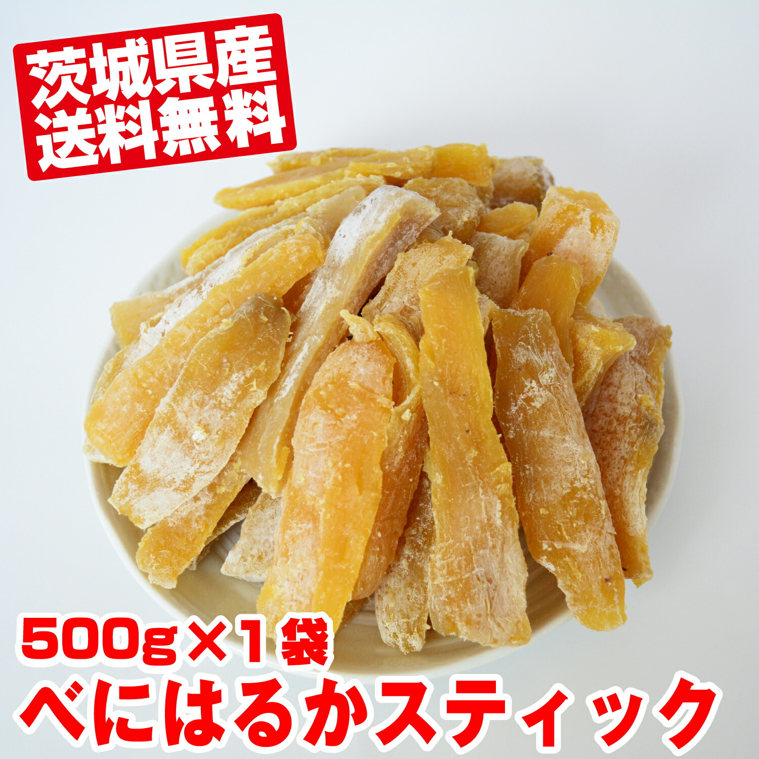 いも 楽天市場】[いずみ 平切り 640g（320g×2袋）] 幸田商店 泉 干し