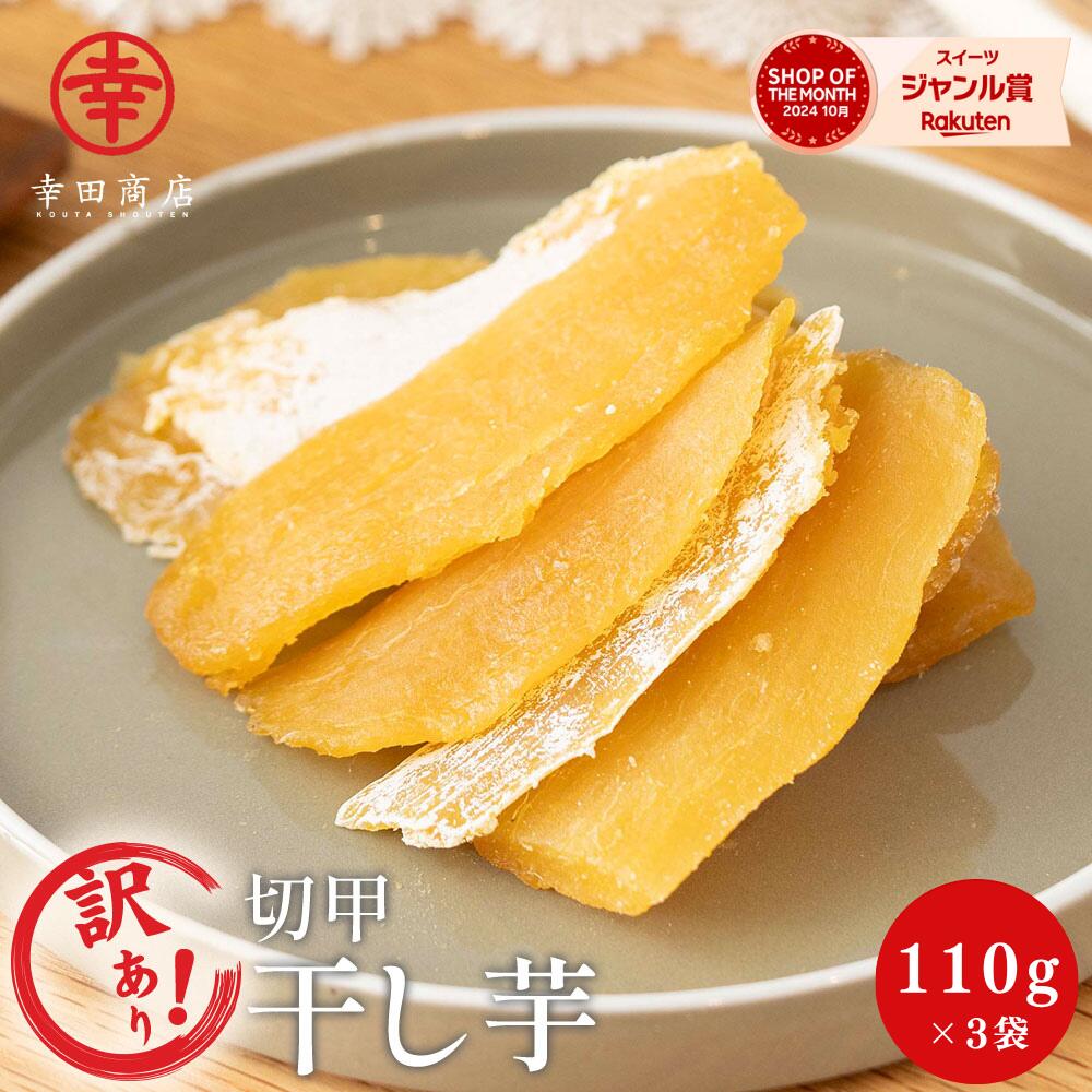 楽天市場】訳あり [べにはるか ほしいも 切甲(セッコウ)400g 楽天市場】訳あり [べにはるか ほしいも 切甲(セッコウ)400g