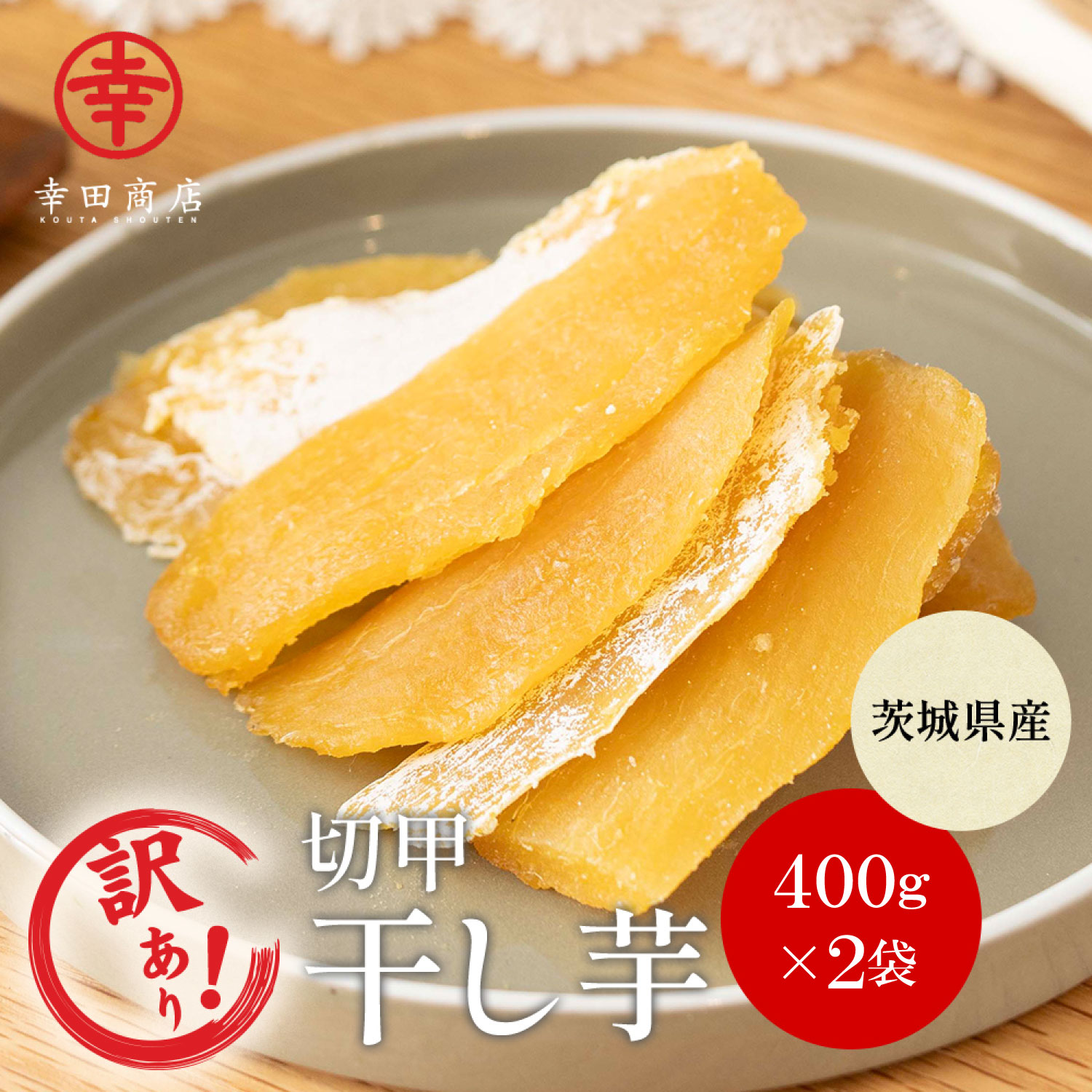 ナカジ、紅はるかセッコウ箱込み2kg×2 sekkou800g001.jpg
