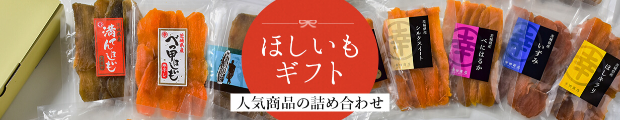 楽天市場】べにはるか 丸干し 450g（150g×3袋）幸田商店 紅はるか 干しいも ほしいも ほし芋 干し芋 芋 茨城県産 国産 送料無料 無添加  添加物不使用 自然食品 食物繊維 和菓子 お菓子 おやつ スイーツ お取り寄せ : ほしいも屋幸田商店