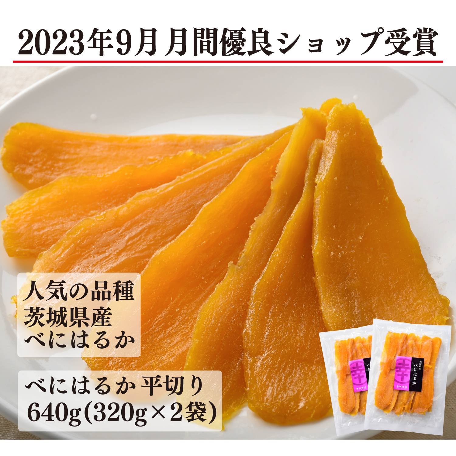 楽天市場】[べにはるか 丸干し 450g（150g×3袋）]幸田商店 紅はるか