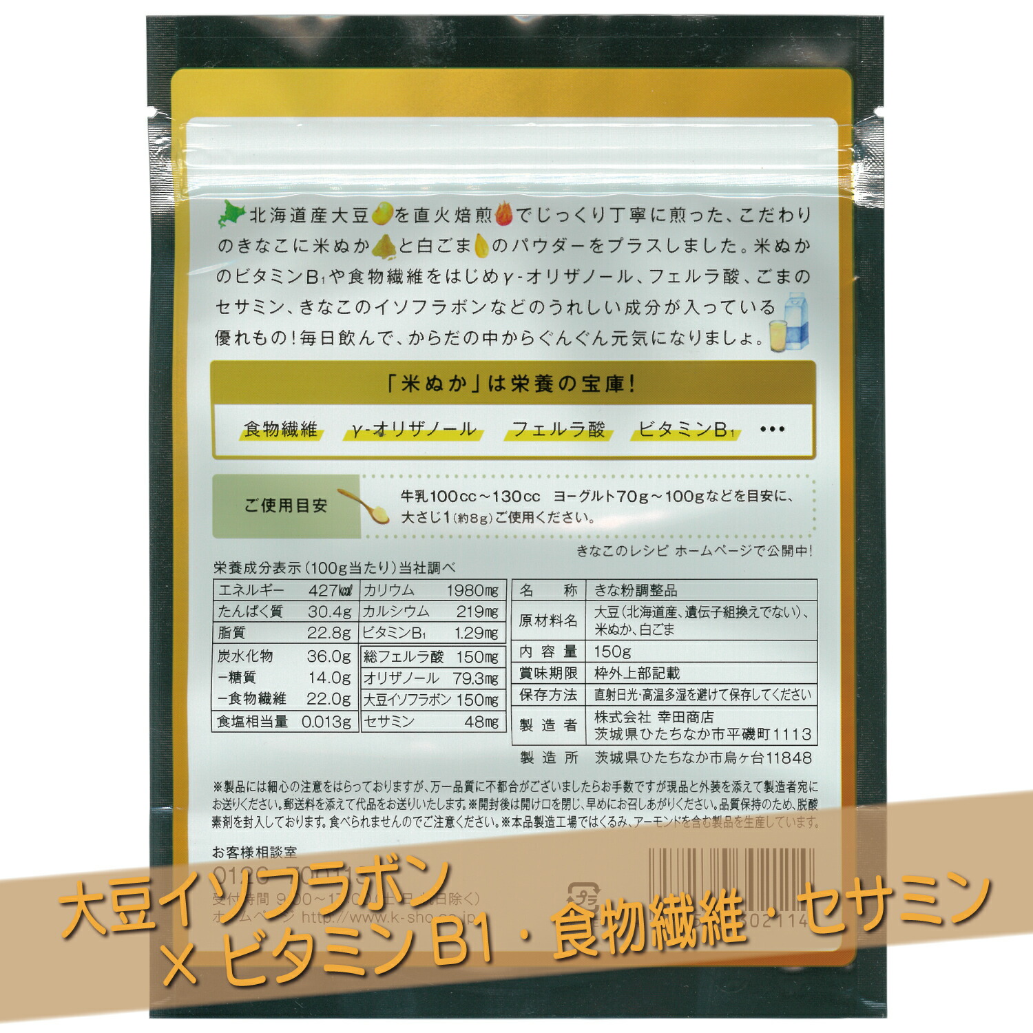 市場 米ぬか 幸田商店 150g×2袋 大豆イソフラボン 白ごま きなこ