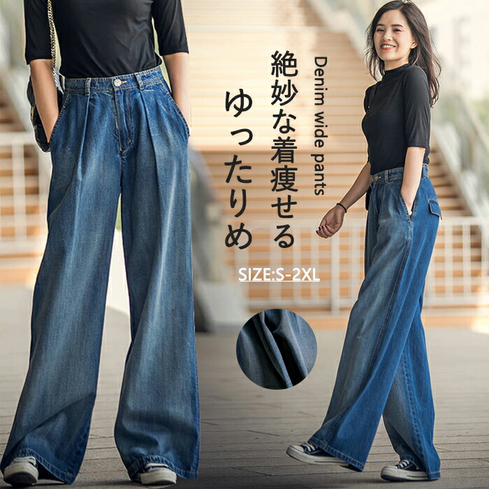 大きいサイズ デニム　ワイドパンツ　レディース 秋冬　春 新品 ゆったり 楽天市場】ワイドパンツ デニム レディース 春 秋 冬 フレア