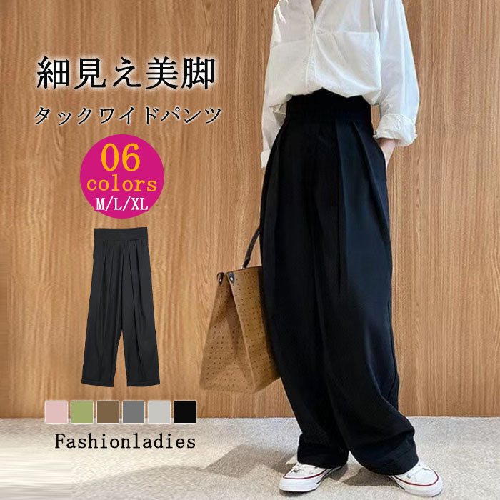 楽天市場】タックワイドパンツ レディース ボトムス 春 夏