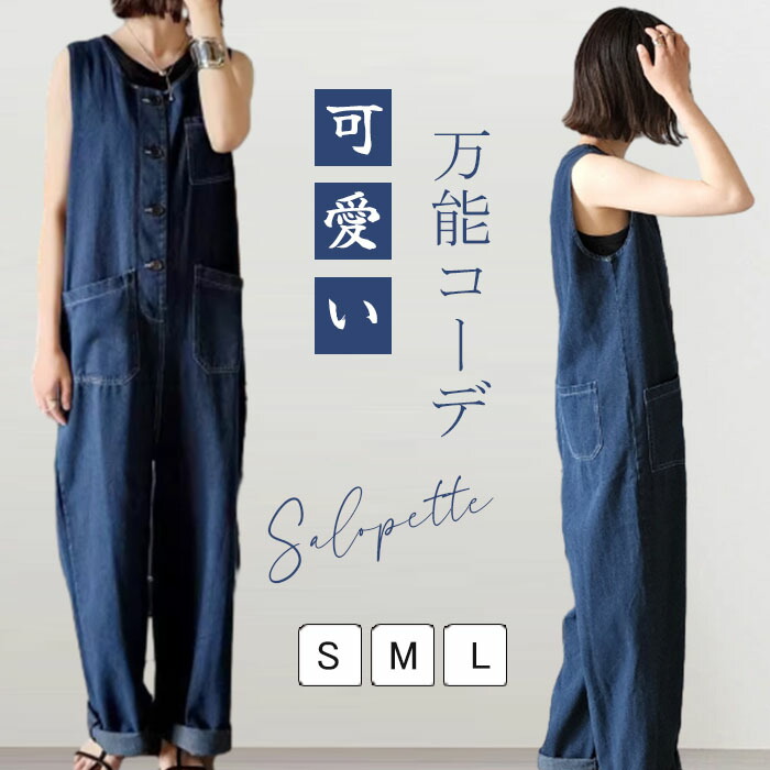 楽天市場】オールインワン レディース サロペット デニム