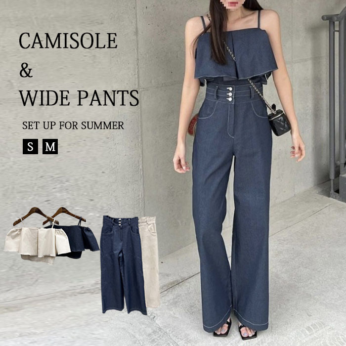 デニムリメイク☆ビッくフレアパンツxフリルスカート☆セットアップ￼ GLAMOROUS JANE セットアップ フリルキャミ+ハイウエストデニム