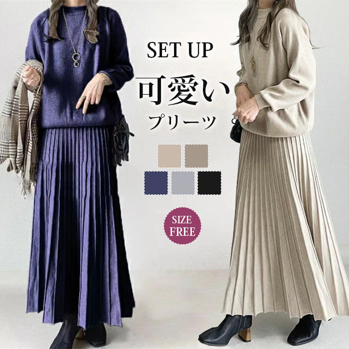 薄手ニット　ツイルスカート　ベージュ　春秋冬　セットアップ　スリーライン　新品 楽天市場】☆楽天1位☆一部短納期 ニット 秋冬 セットアップ