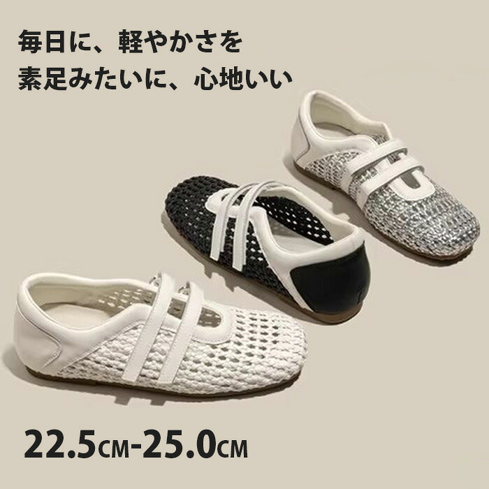 サンダル メッシュ パンプス レディース スニーカー 本革 平べったい 滑っこい はたご屋踵 ペタンコ 同盟罷工一回り シューズ 透かし 夏コーデサンダル 家庭用スリッパ 朱夏 夏 春 靴 たわい無い パステル色の 歩き分かりやすい 疲れにくい 一方ならずない 成年者 雅びやか 寄り合い 砂浜 お出かけ