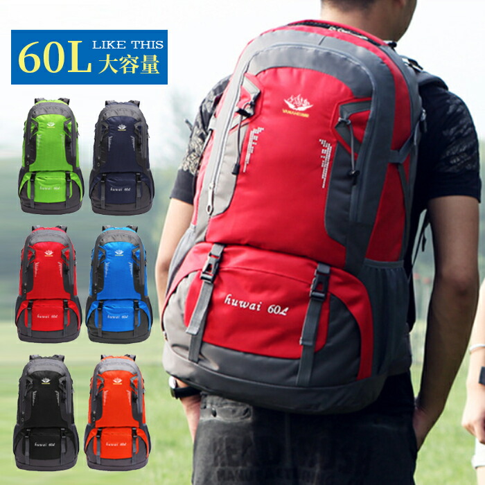 【楽天市場】大容量リュック 登山リュック 登山 リュック 大容量 60L リュックサック アウトドア ナイロン メンズ レディース 撥水 旅行
