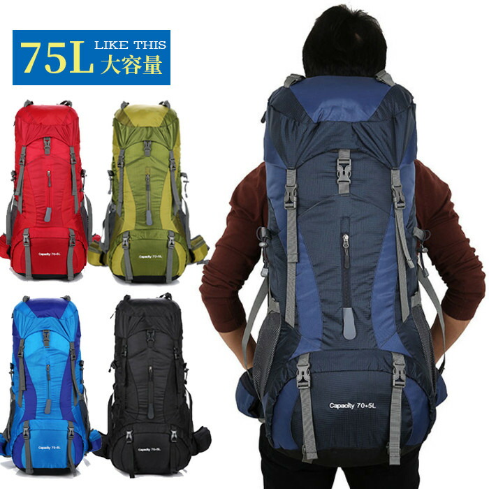 【楽天市場】アウトドアバッグ 登山 リュック 大容量 75L リュックサック アウトドア ナイロン メンズ レディース 撥水 旅行 キャンプ