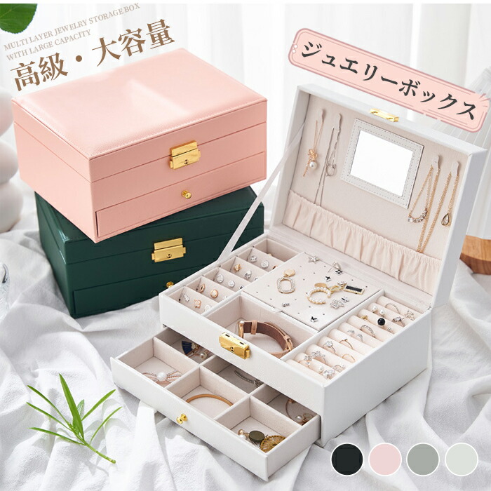 楽天市場】ジュエリーボックス PU アクセサリーケース ジュエリー