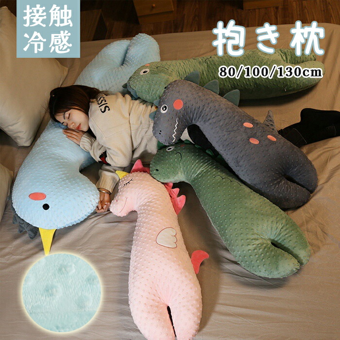 楽天市場】抱き枕 接触冷感 キャラクター 長身 長い 150cm 115cm 楽天市場】抱き枕 接触冷感 キャラクター 長身 長い 150cm 115cm