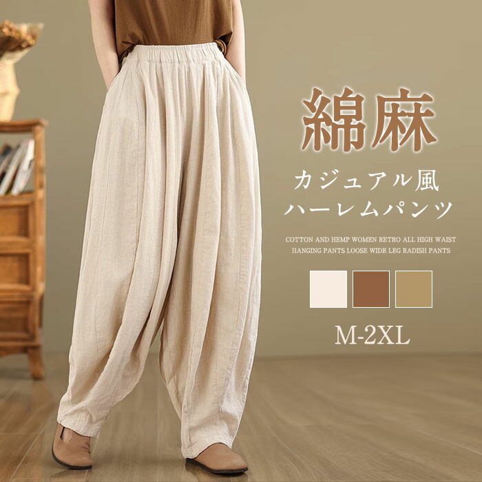 楽天市場】綿麻パンツ コットンリネン スリムパンツ ハーレム