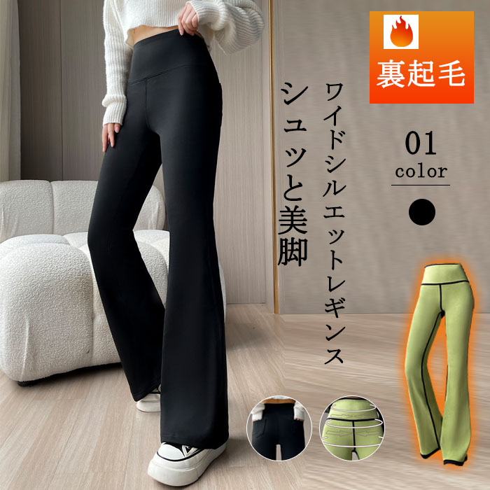 楽天市場】フレアパンツ レディース 裏起毛 裏微起毛 パンツ レギンス