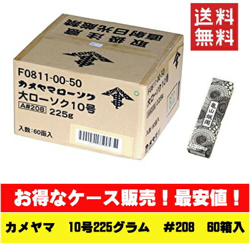 カメヤマ 大置き目ソク 10号 225ｇ A#208 亀山 供養 仏前 カメヤマ キャンドル ろうそく 置き目ソク【貨物輸送込】カメヤマ カメヤマローソク 大ロ-10号 6本 押しならす焚き附ける第四次元:約5第四次元 ( 神仏用ろうそく ) ×60点書き割り まとめ買い特価！容れもの売りわたす 御勤め用