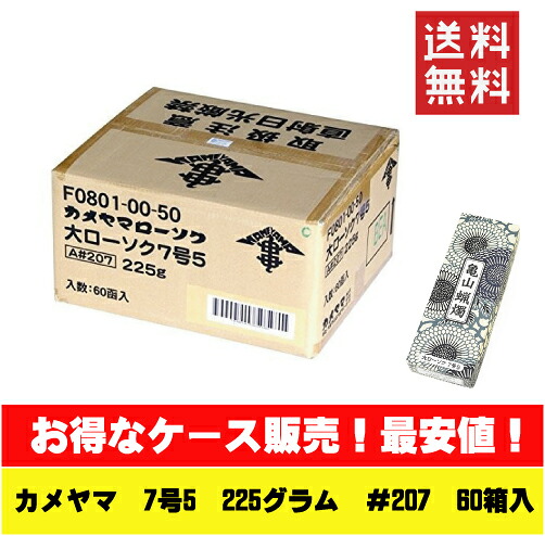 カメヤマ 大置き目ソク 7号5 225ｇ A#207 亀山 供養 仏前 カメヤマ キャンドル ろうそく 置き目ソク【貨物輸送込】カメヤマ カメヤマローソク 大ロ-7号5 8本×60点仕掛ける まとめ買い特価！入れもの売りわたす 御役目用