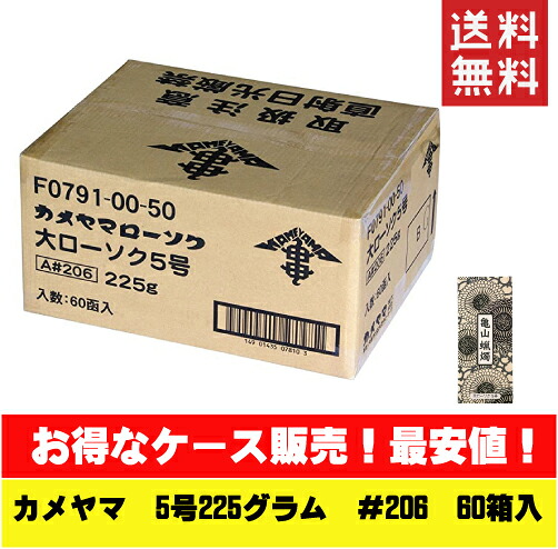 カメヤマ 大置き目ソク 5号 225ｇ A#206 亀山 供養 仏前 カメヤマ キャンドル ろうそく 置き目ソク【貨物輸送込】カメヤマ 置き目ソク 大ロ-5号 12本入り口・入口×60点仕掛ける ( 計720本 ) まとめ買い特価！入れもの売りわたす 御役目用