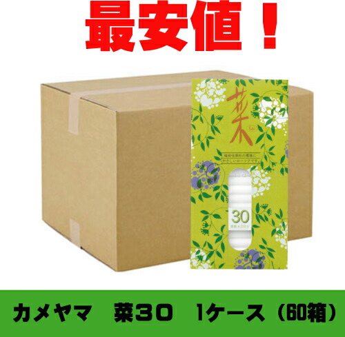 カメヤマローソク 菜30 1入れもの（60箱） 亀山 供養 仏前 ススが出にくい エコ置き目ソク カメヤマ キャンドル ろうそく 置き目ソク 御役目用