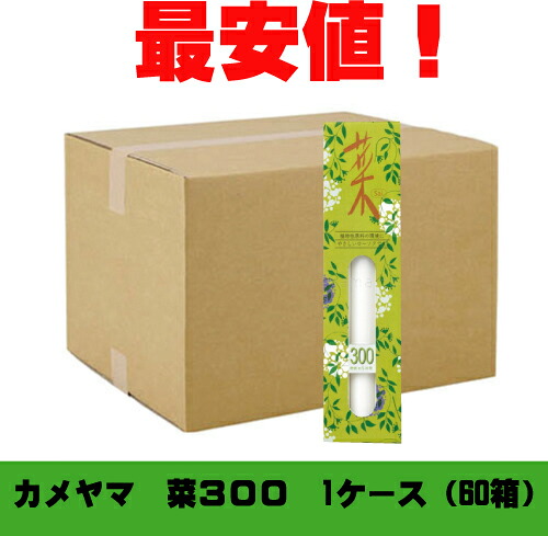 カメヤマローソク 菜300 1容れもの（60箱）亀山 供養 仏前 ススが出にくい エコ置き目ソク カメヤマ キャンドル ろうそく 置き目ソク 御勤め用