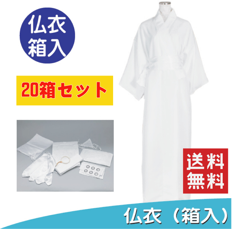 楽天市場】仏衣(箱入)小物一式 葬儀 白装束 ぶつい 葬式 : 香 楽天市場】仏衣(箱入)小物一式 葬儀 白装束 ぶつい 葬式 : 香