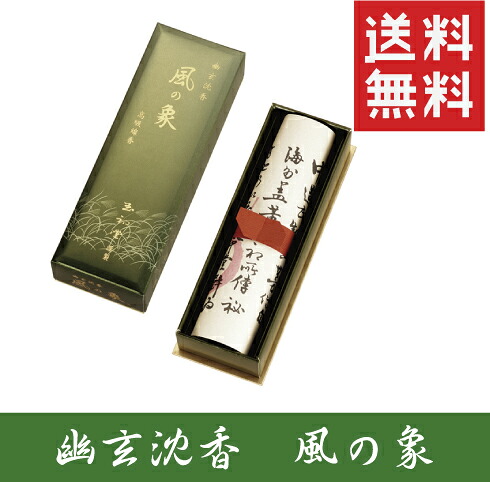 玉初堂 幽玄沈香 風の象 短寸 御前上等線香 線香 伽羅香木
