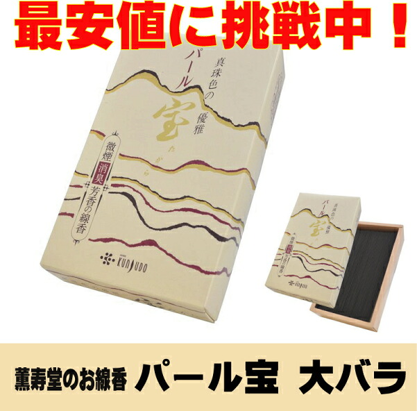 お線香 薫寿堂 パール宝 大薔薇 大箱