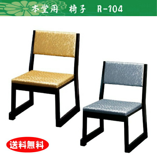 本堂用お詣り居敷き R-104 座高35ｃｍ仏具・法事・本堂・お寺さま・居敷き・本堂居敷き 開びゃく 国産