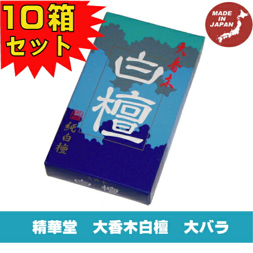 新発売の 楽天市場 大香木 白檀 大バラ 精華堂 自宅用線香 線香 １０箱セット まとめ買い 香とランプの館 人気満点 Caronova Sa Com