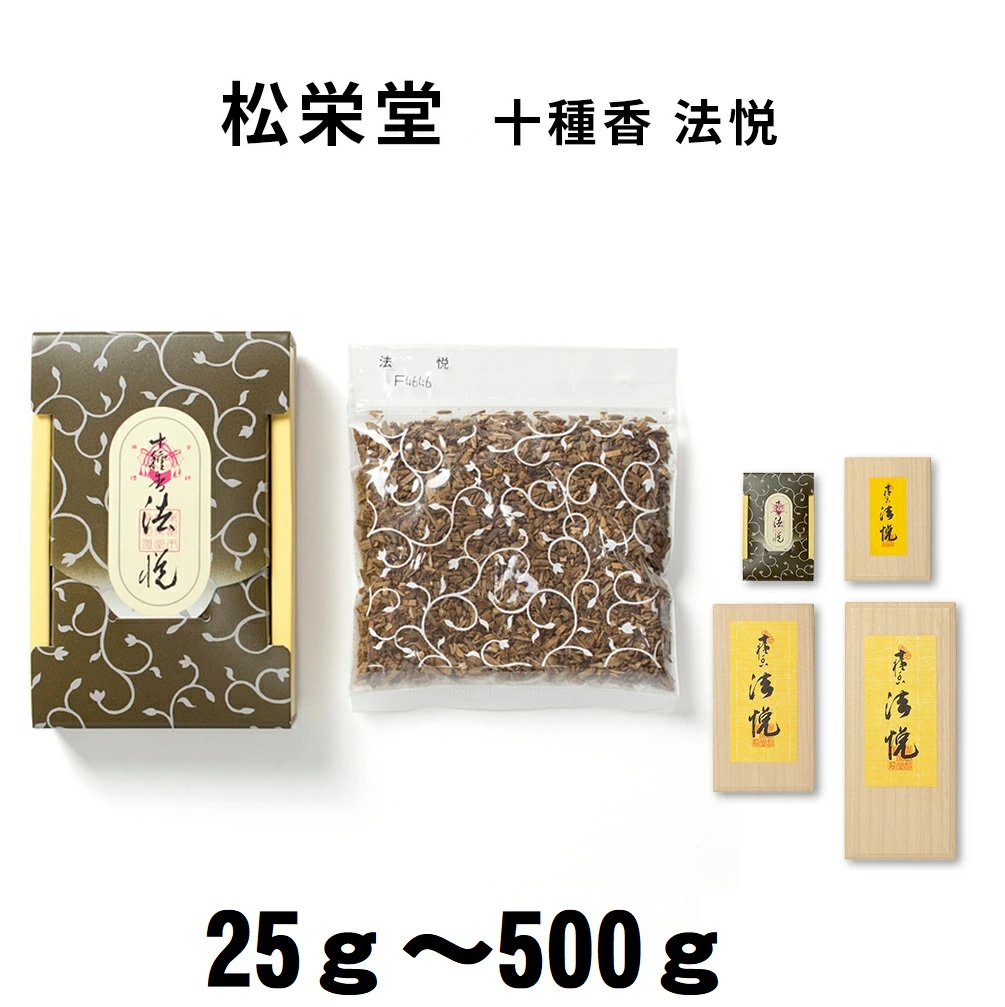 松栄堂 お焼香 十種香 心の高まり じゅっしゅこう ほうえつ 25g入/125g入/250g入/500g入 小箱入 国産 生まれながら芳ばしさ 余暇活動のお香 お座敷焚き 差し上げ物 馨香 お差し上げ物 京都 雑貨 お線香 線香 白檀 はたご屋感覚 ミニサイズ 焼香 砕片 香木 切りこみ