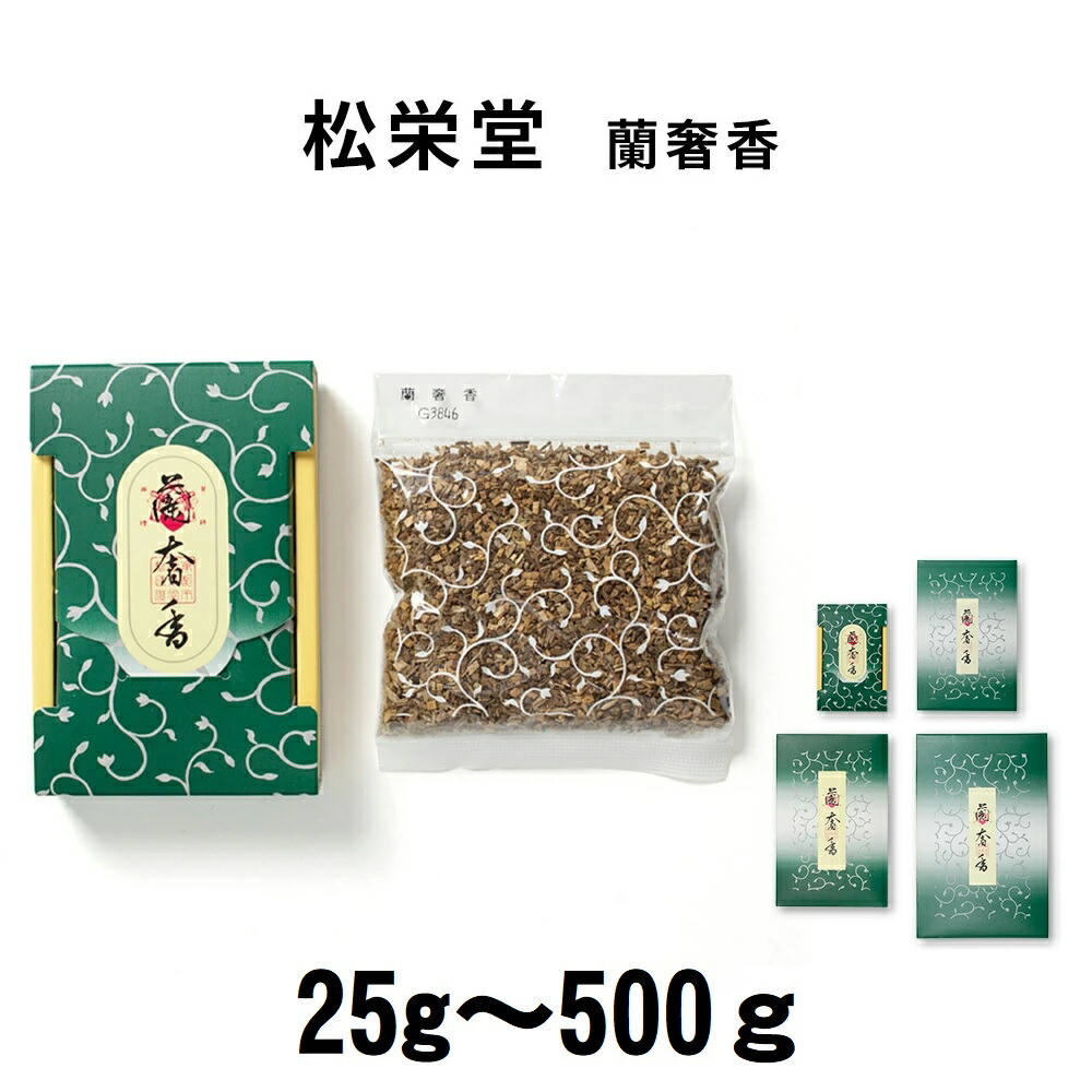 松栄堂 お焼香 蘭奢香 らんじゃこう 25g入/125g入/250g入/500g入 小箱入 国産 生まれながら芳ばしさ 余暇活動のお香 御部屋焚き 差し上げ物 馨り お差し上げ物 京都 雑貨 お線香 線香 白檀 はたご屋検出 ミニサイズ 焼香 砕片 香木 切り込み