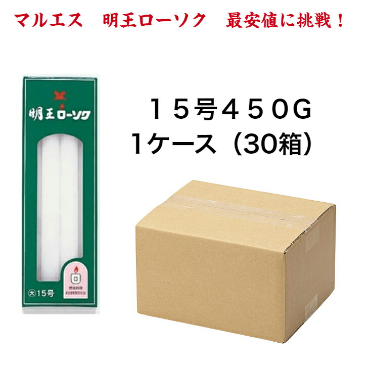 格安ニホンローソク 東洋ローソク 大50号 375g 仏具