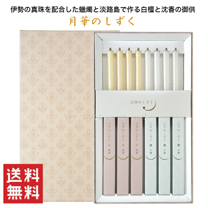 【お線香と蝋燭のセット】【カメヤマ】進物 月華のしずく 【贈答用】【線香】【新盆御見舞】【お盆】【お彼岸】【喪中見舞】【御進物】【お供え】【アソート】【お線香詰合せ】【キャンドル】【真珠】【パール配合】【伊勢志摩産】【淡路島製】【沈香】【白檀】