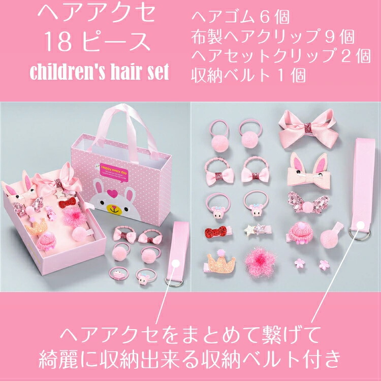 384円 ファッションの キッズ 子供用 ヘアアクセサリー 18種類 髪飾り ヘアゴム リボン ヘアピン ヘアクリップ 収納ベルト 箱付き キッズ用 ヘアアクセ おしゃれ かわいい 発表会 結婚式 七五三 入園式 卒園式 バレエ 習い事 ドレスコーデ 女の子 ガール キュート