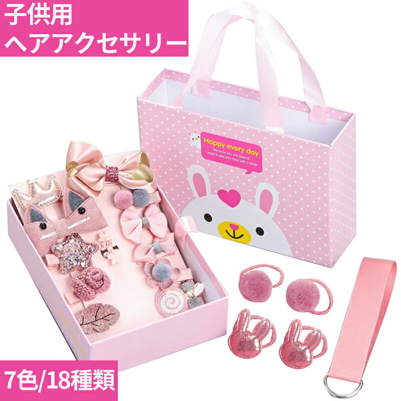 384円 ファッションの キッズ 子供用 ヘアアクセサリー 18種類 髪飾り ヘアゴム リボン ヘアピン ヘアクリップ 収納ベルト 箱付き キッズ用 ヘアアクセ おしゃれ かわいい 発表会 結婚式 七五三 入園式 卒園式 バレエ 習い事 ドレスコーデ 女の子 ガール キュート