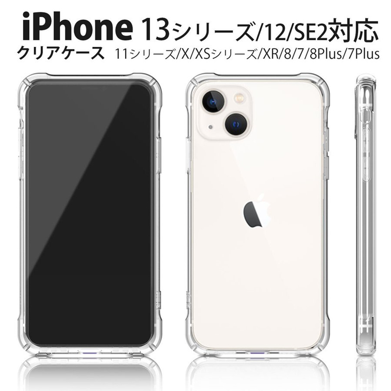 iPhone ケース iPhone14 iPhone14Pro ソフト クリア SE第三世代 iPhone13 13mini 13Pro  13ProMax iPhone14Max 14ProMax SE2 SE第二世代 クリアケース 耐衝撃 TPU iPhone12 12mini  12Pro 12ProMax iPhone8 薄型 軽量 シンプル カスタマイズ 現金特価