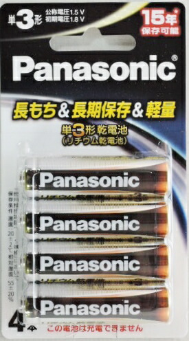 楽天市場 パナソニック リチウム 乾電池 単３ ４本 甲陽電産 楽天市場店