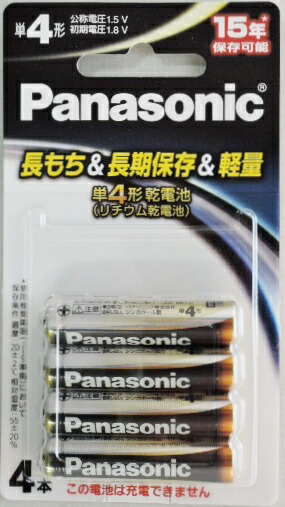 ５セット　パナソニック　リチウム　乾電池　単４－４本