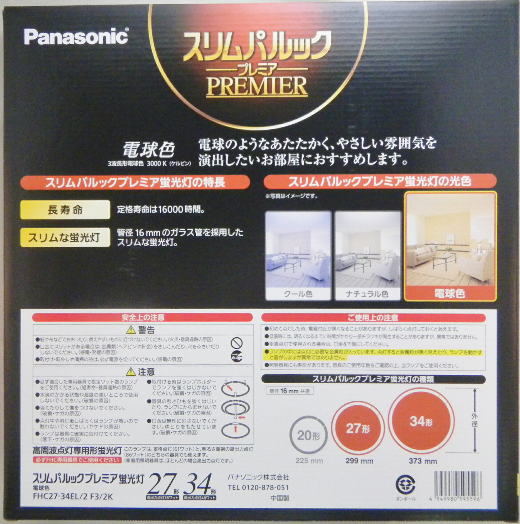 市場 スリムパルック プレミア 蛍光灯 ＦＨＣ２７３４ＥＬ２Ｆ３２Ｋ 電球色 ２本組 persisindiangrill.com