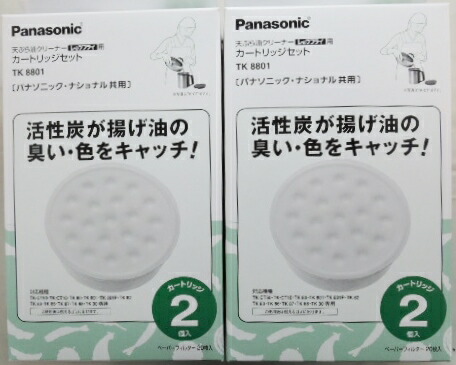 〈専用〉Panasonic 天ぷら油クリーナー用 エコカートリッジ　8箱 Panasonic パナソニック Panasonic 天ぷら油クリーナー用交換用