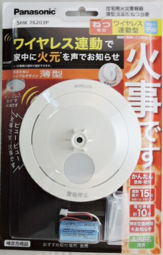 パナソニック ねつ順番 針金受け答え聯絡型 子器 ＳＨＫ７６２０３Ｐ