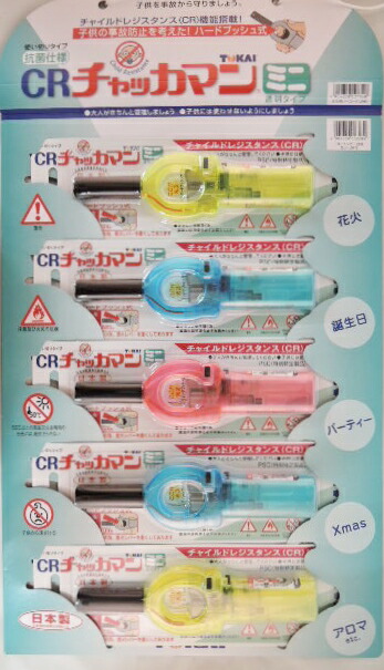 当日発送　東海　ＣＲ　透明タイプ　チャッカマン　抗菌仕様　ミニ　１０個セット