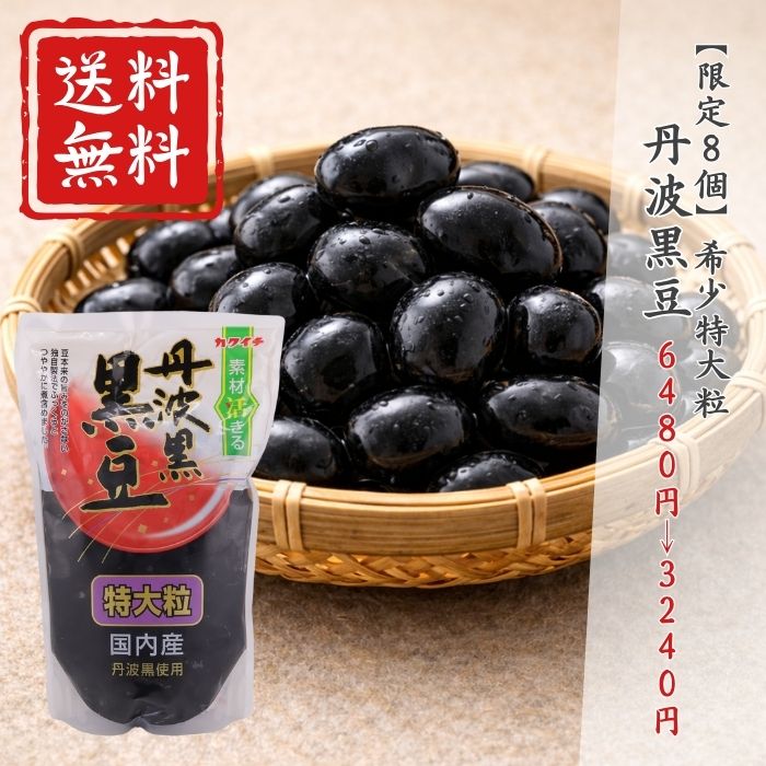 楽天市場】丹波黒豆 国産 250g 4L おせち 水上食品 贈答 ギフト