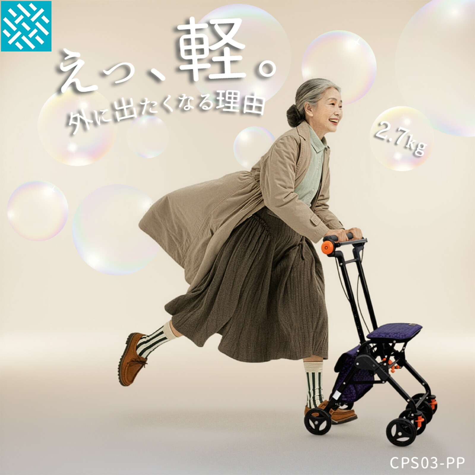 【幸和製作所 公式】 シルバーカー テイコブナノン CPS03-PP 送料無料 高齢者 シニア 介護 座れる 手押し車 歩行補助具 歩行支援用品 散歩 買い物 折りたたみ 折畳 押し手高さ8段階調節 軽量 2.7kg 耐荷重80kg プラムパープル コンパクトタイプ 小型 テイコブ TacaoF