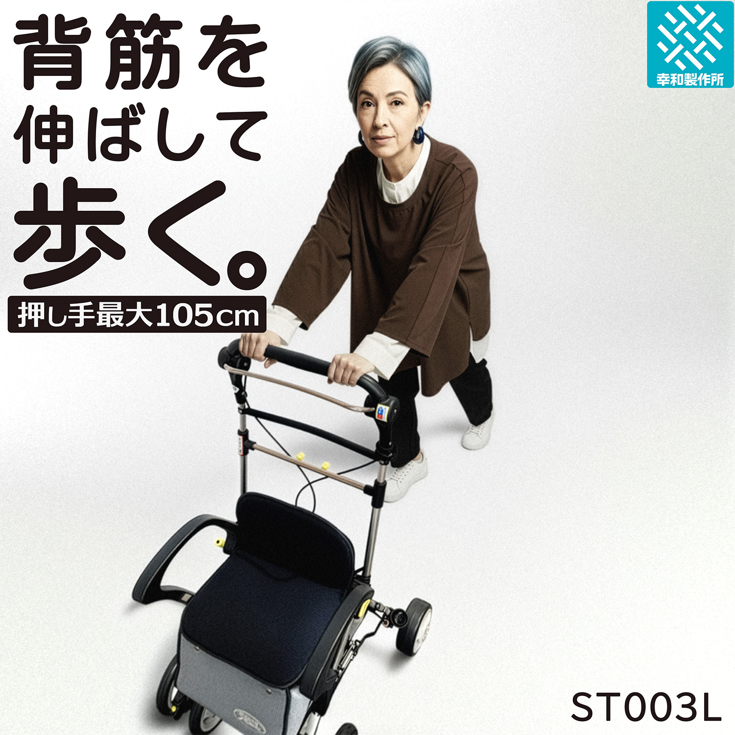 【幸和製作所 公式】 シルバーカー スタンダードシルバーカー ST003-NV 送料無料 高齢者 シニア 介護 座れる 手押し車 歩行補助具 歩行支援用品 散歩 買い物 大容量 折りたたみ 押し手高さ8段階調節 安定性 幅広 耐荷重100kg ネイビー スタンダードタイプ 大型 TacaoF