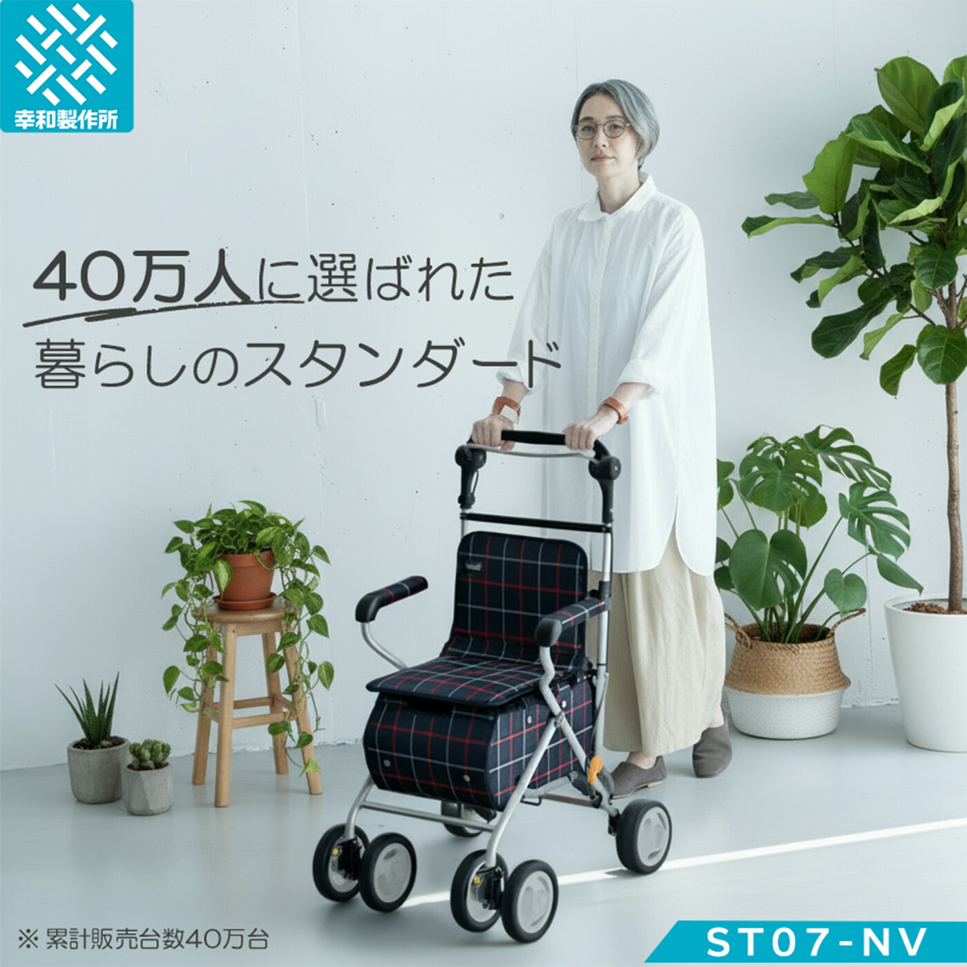 【幸和製作所 公式】 シルバーカー テイコブST07 ST07-NV 送料無料 高齢者 シニア 介護 座れる 手押し車 歩行補助具 歩行支援用品 買い物 大容量 折りたたみ 押し手高さ5段階調節 安定性 幅広 耐荷重100kg ネイビー 格子紺 スタンダードタイプ 大型 テイコブ TacaoF