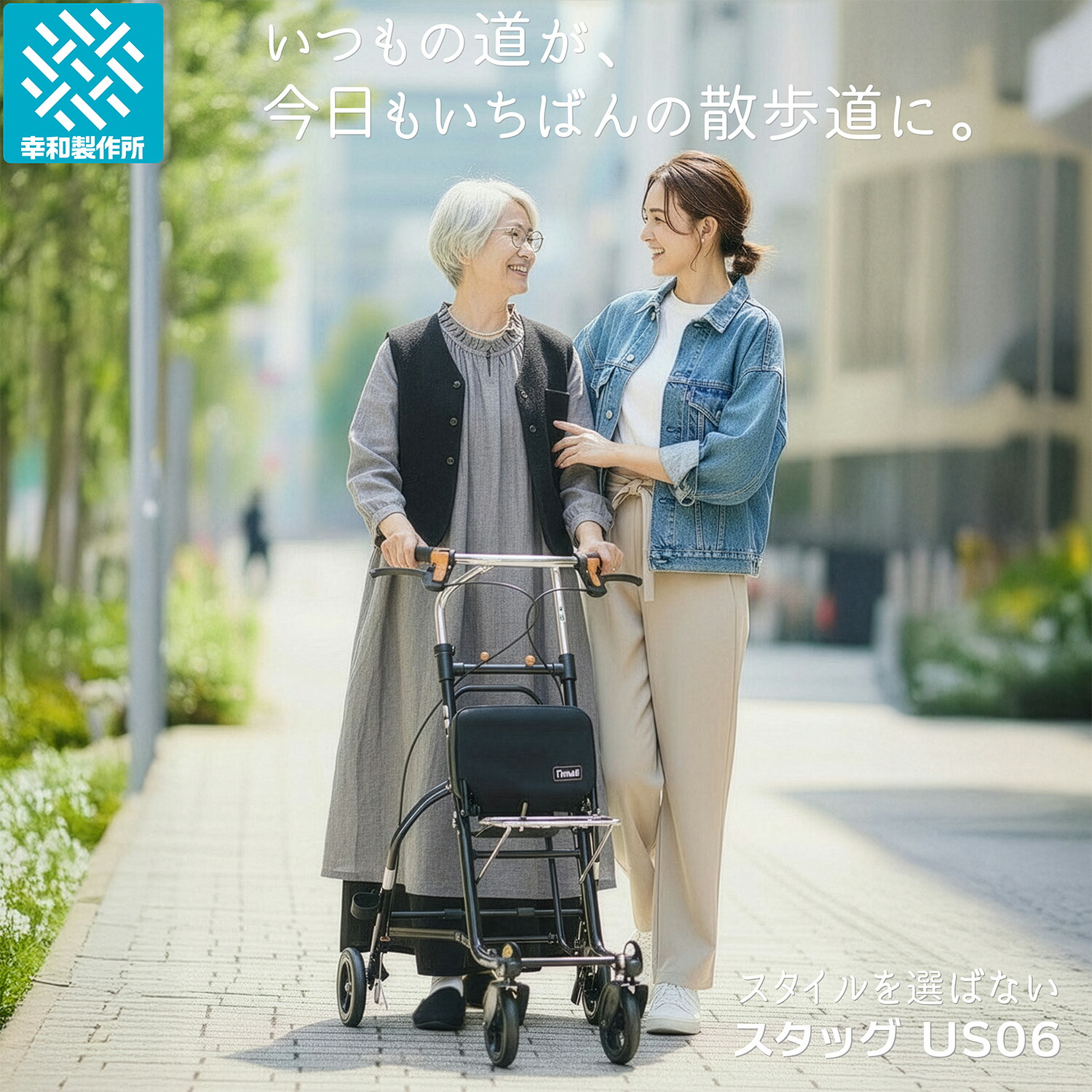 【幸和製作所 公式】 シルバーカー スタッグ US06-BK 送料無料 高齢者 シニア 介護 座れる 手押し車 歩行補助具 歩行支援用品 散歩 お出かけ 外出 買い物 折りたたみ 折畳 押し手高さ7段階調節 軽量 安定性 耐荷重100kg ブラック ミドルタイプ 中型 テイコブ TacaoF