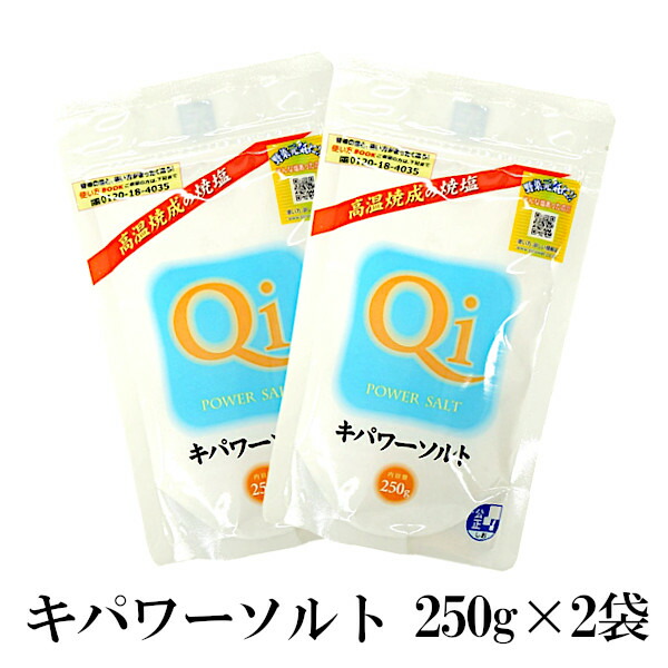 楽天市場】キパワーソルト 250g×3 メール便 送料無料 調味料 ソルト 塩 焼塩 還元力 ミネラル 肉料理 魚介料理 天ぷら 美容 入浴 家庭菜園  鮮度 こわけや : こわけや